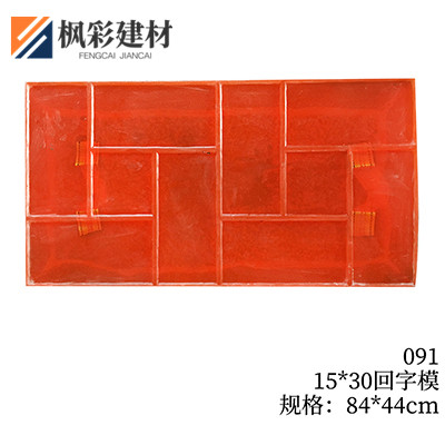091-15*30回字模