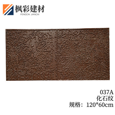 037A-化石纹