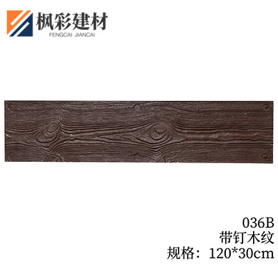 036B-带钉木纹
