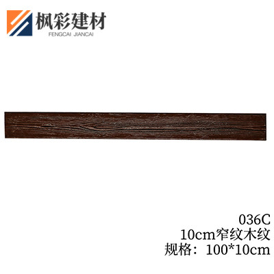 036C-10cm窄纹木纹