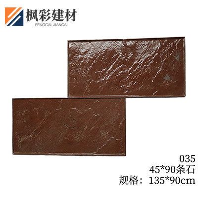 035-45*90条石
