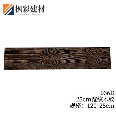 036D-25cm宽纹木纹