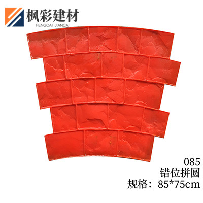 085-错位拼圆