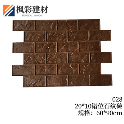 028-20*10错位石纹砖