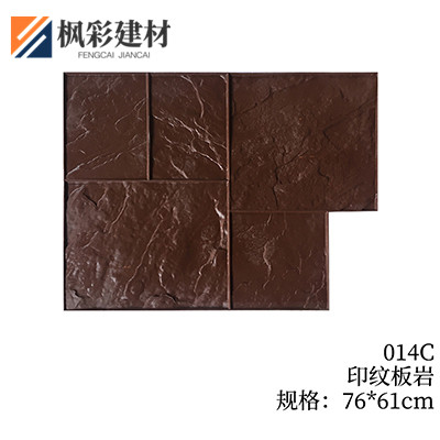014C-印纹板岩