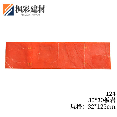 124-30*30板岩