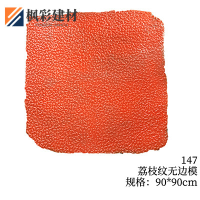 147-荔枝纹无边模