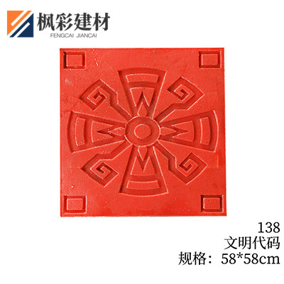 138-文明代码