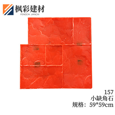 157-小缺角石
