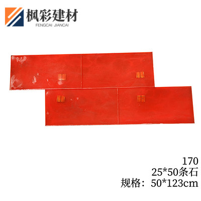 170-25*50条石