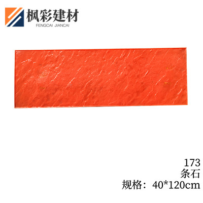 173-条石