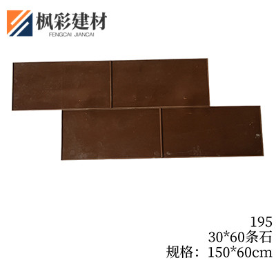 195-30*60条石