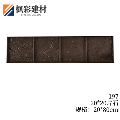 197-20*20片石